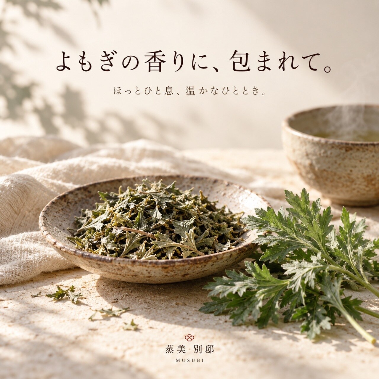 【豊田市駅/よもぎ蒸し】♪美容を意識する方の温活